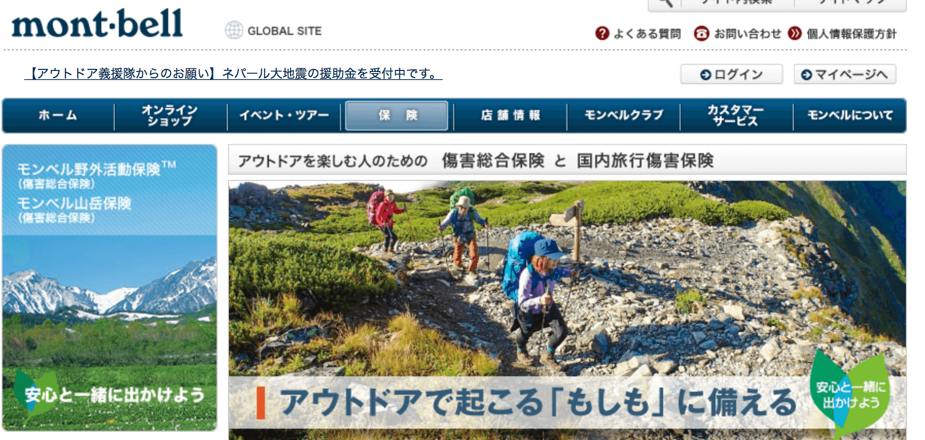 登山に保険は必要か 割安な山岳保険について 少しの費用で安心を得る 一眼レフカメラ 写真初心者のカメラブログ