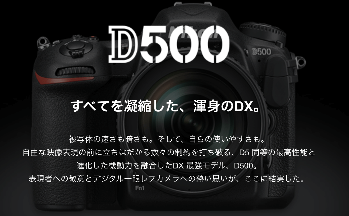 Nikon ニコン D５００発表 D７２００とd５００の違いを比較してみた 圧倒的スペックで震える 一眼レフカメラ 写真初心者のカメラブログ