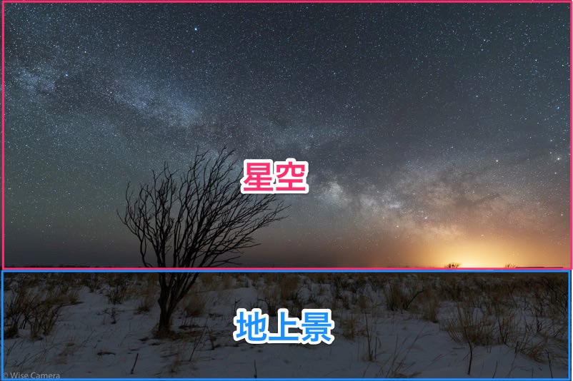 星景写真を綺麗に撮りたい！撮影方法やカメラ設定ついての個人的まとめ 